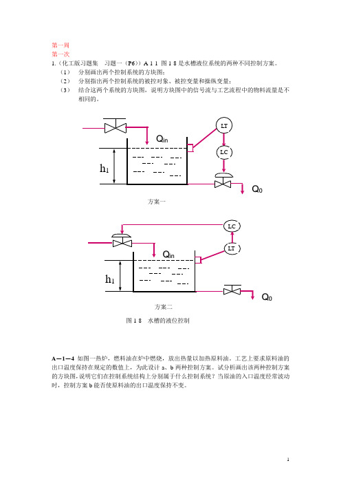 控制考研习题