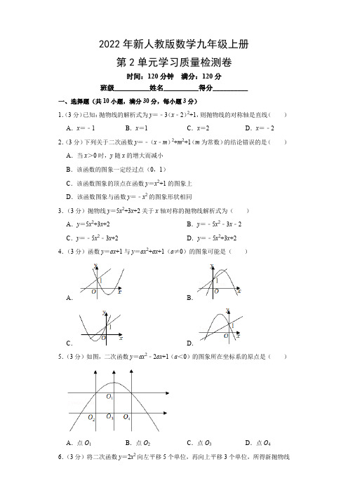 2022年新人教版数学九年级上册第2单元学习质量检测卷(附参考答案)