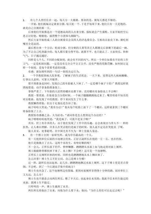 24个经典哲学故事