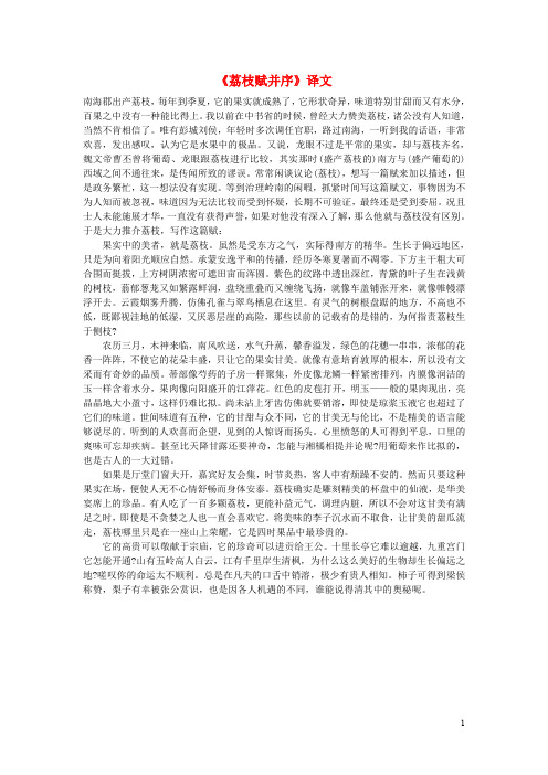 高中语文文言文《荔枝赋并序》译文