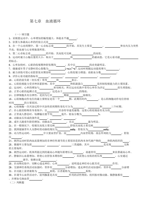 运动生理学习题07