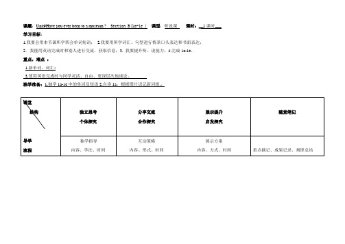 【人教版】八下英语Unit9(Section B 1a-1d)导学案