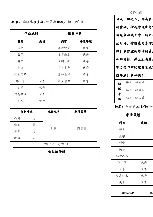 三9班素质发展报告单(正式(1