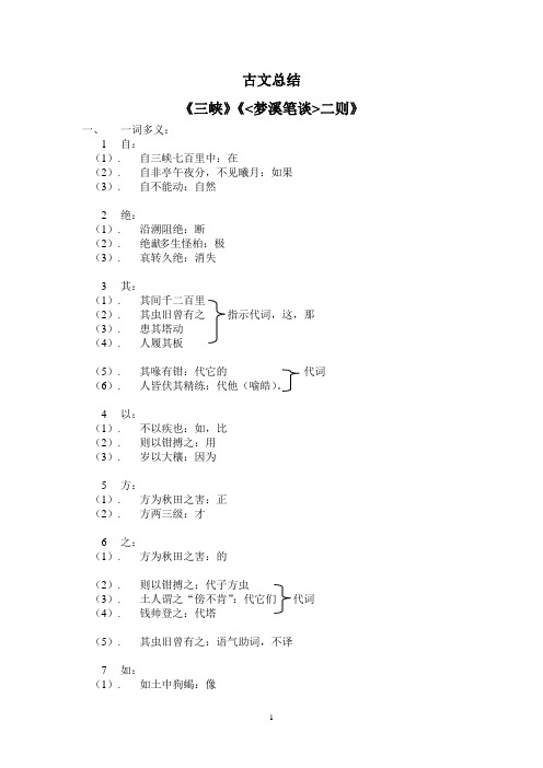 《三峡》《梦溪笔谈》古文总结