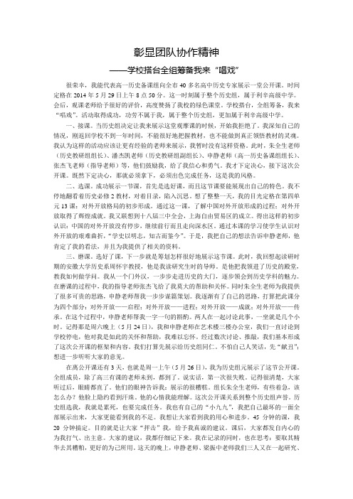 彰显团队协作精神