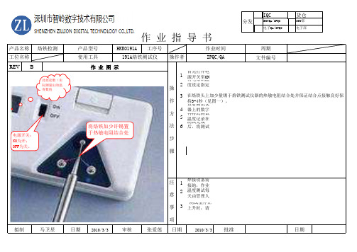 烙铁温度测试作业指导书