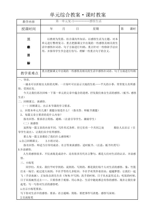 六年级下语文第一单元复习教案设计