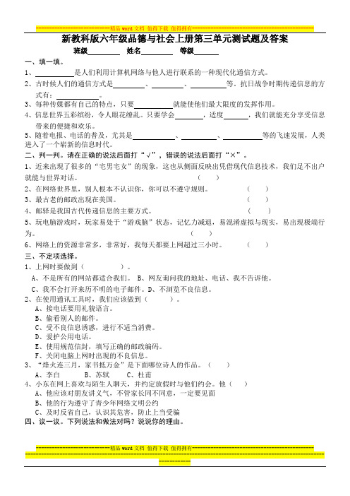 新教科版六年级品德与社会上册第三单元测试题及答案