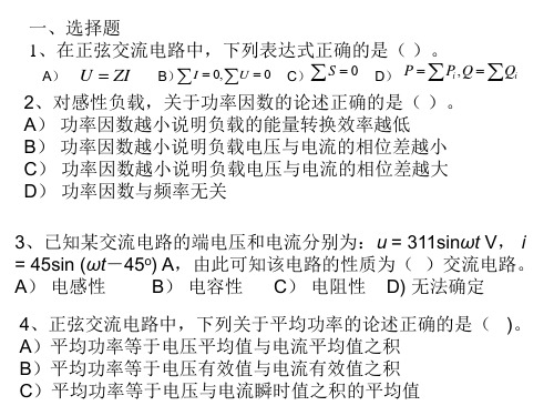 正弦交流电习题