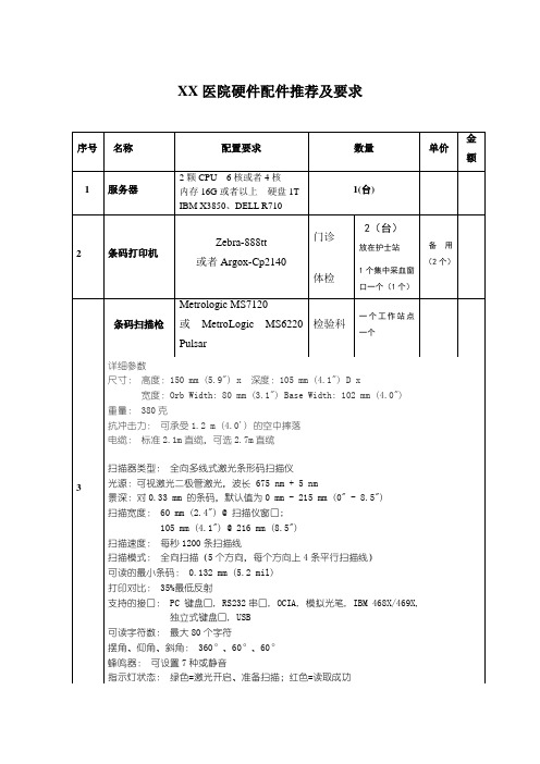 医院lis实施硬件配置要求