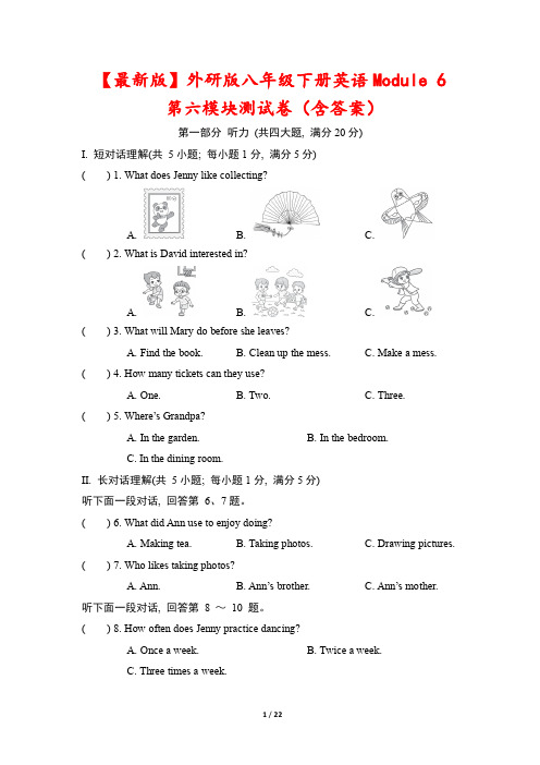 【最新版】外研版八年级下册英语Module 6 第六模块测试卷(含答案)