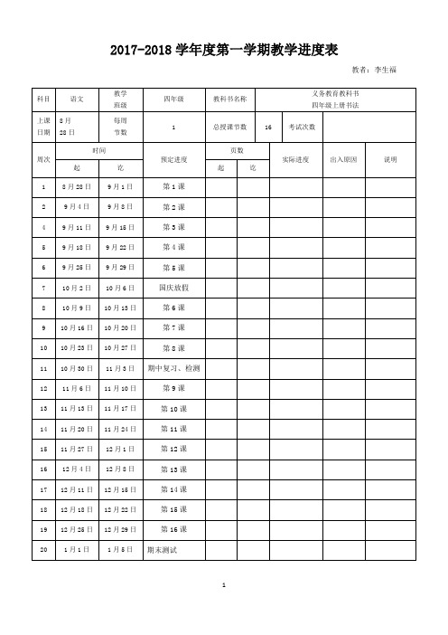 四年级书法教案