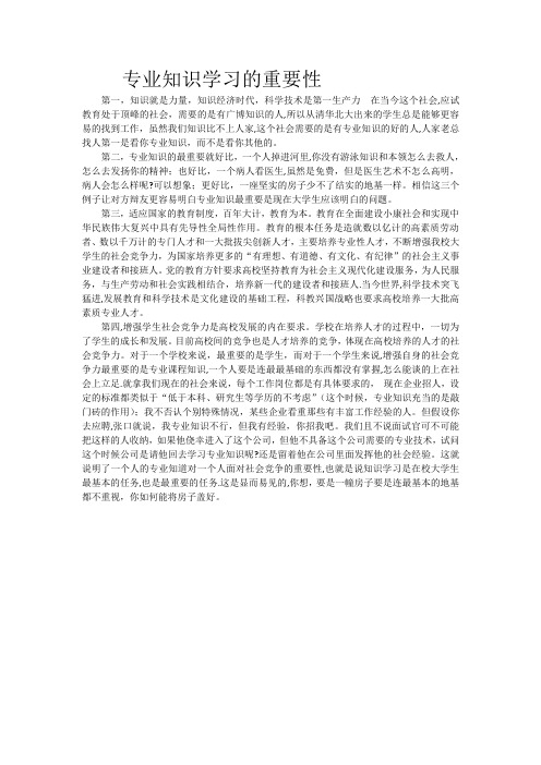 专业知识学习的重要性