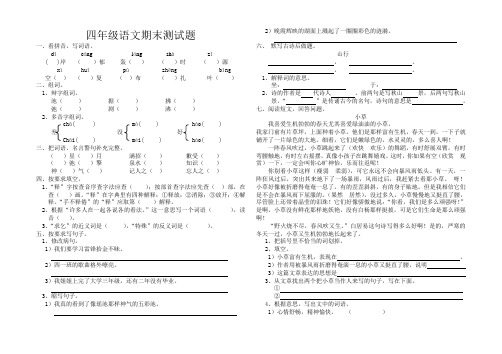 2010年秋期四年级语文期末测试题