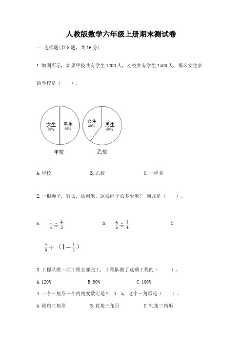 人教版数学六年级上册期末测试卷及1套参考答案