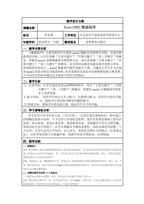 Excel2003数据排序教学设计