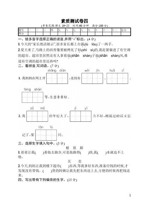 统编版语文二年级下册素质测试卷4(含答案)