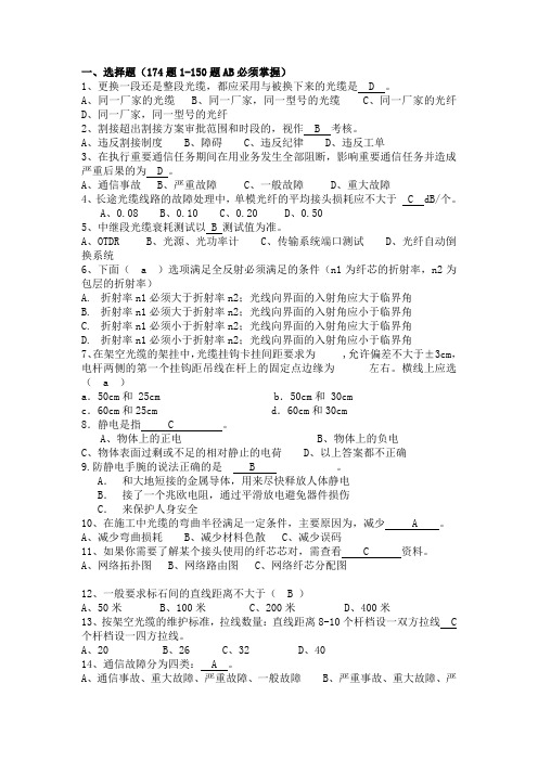 线路题库维护考试题库