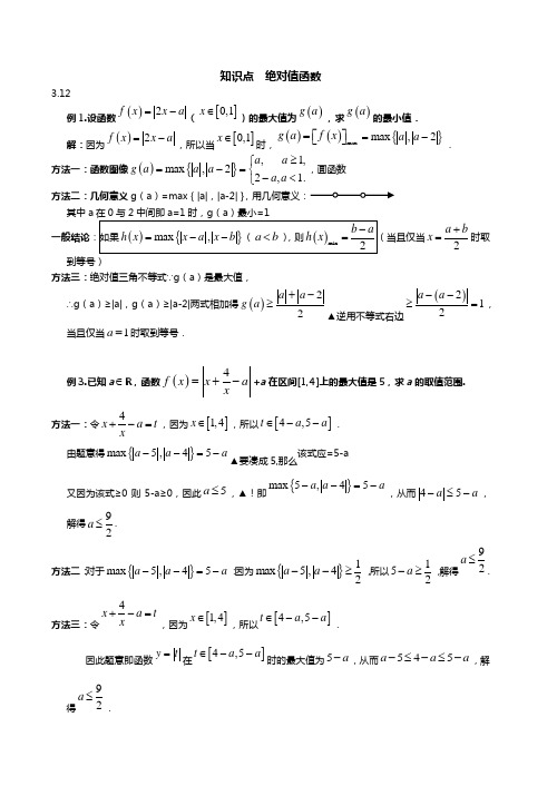 绝对值函数-讲义+题目+答案-适合高一下册学生的初次学习