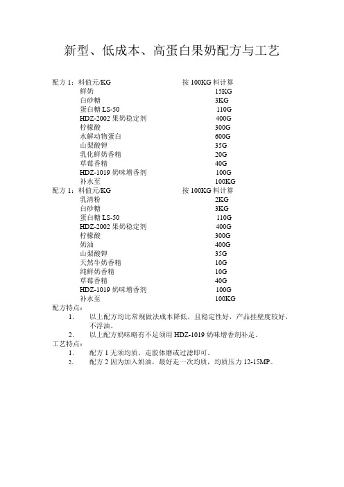 几种饮品的配方和生产技术