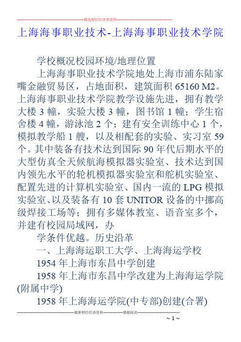 上海海事职业技术-上海海事职业技术学院