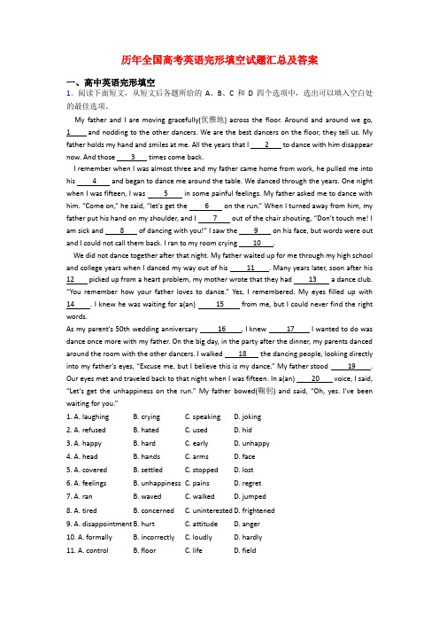 历年全国高考英语完形填空试题汇总及答案