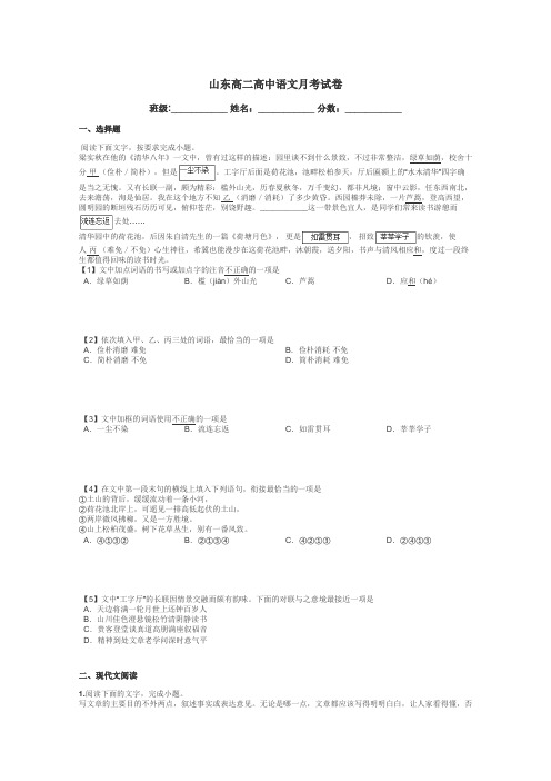 山东高二高中语文月考试卷带答案解析
