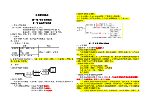 复习提纲修改版高一地理人教版必修一