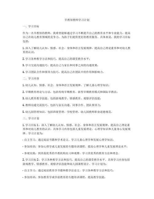 早教馆教师学习计划