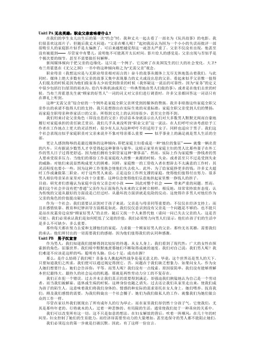 大学体验英语四-课文翻译与课后句子翻译