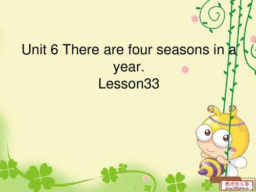 人教精通版2018-2019学年六年级英语上册Unit 6《There are four seasons...》(Lesson 33)ppt课件