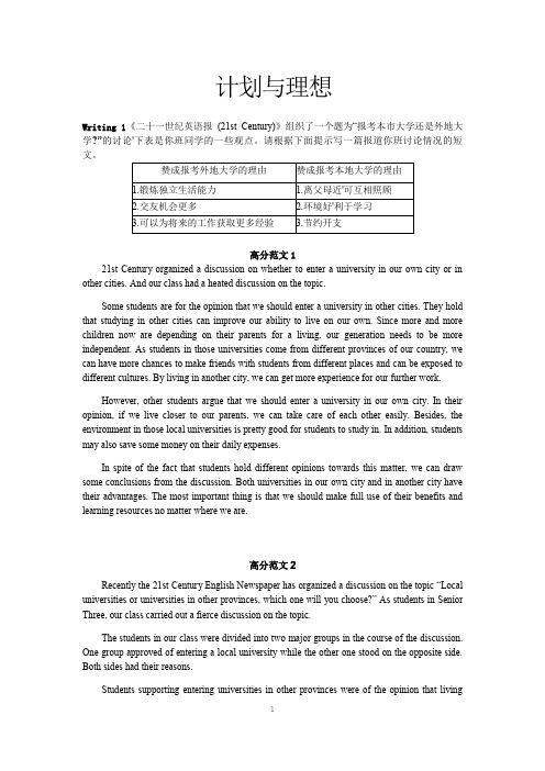 高中英语高分话题范文计划与理想