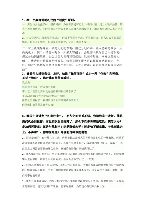 商务礼仪复习资料