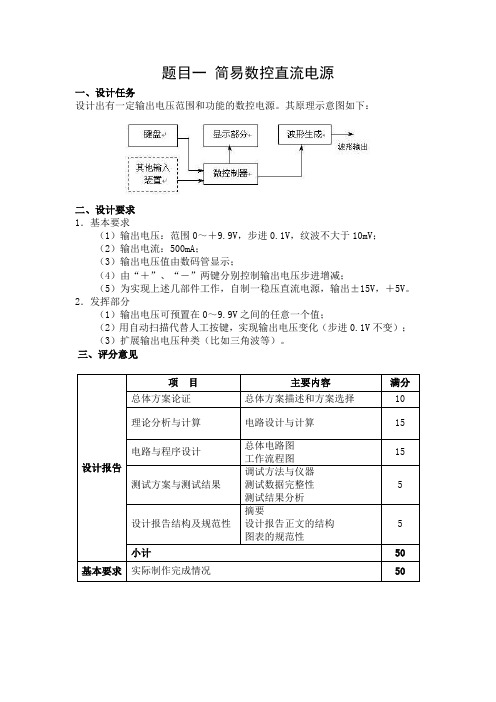 简易数控直流电源(一)