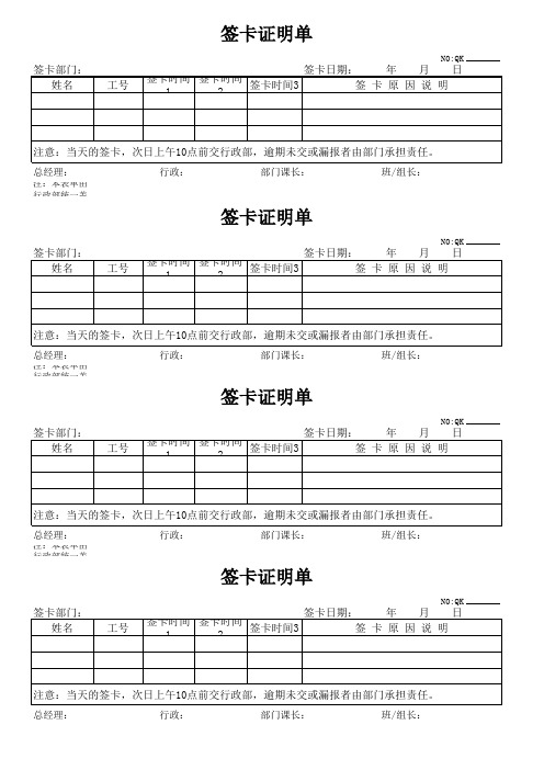 签卡证明单