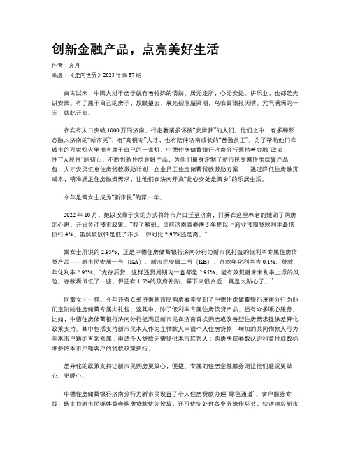 创新金融产品，点亮美好生活