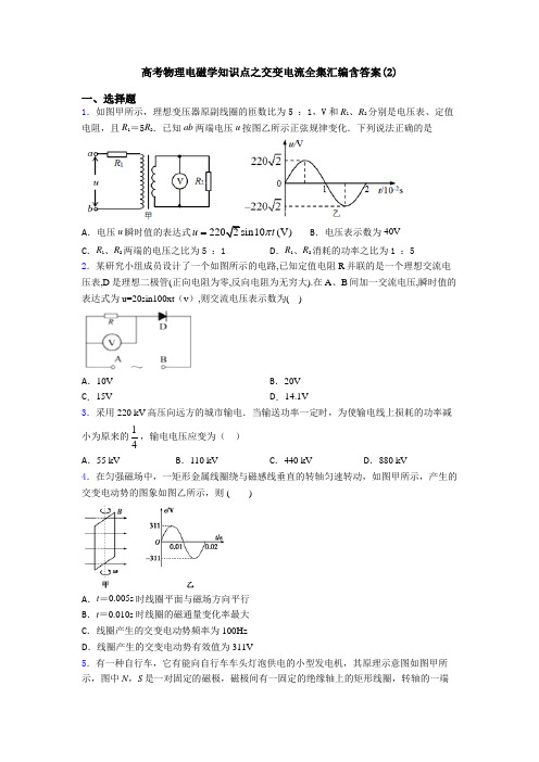 高考物理电磁学知识点之交变电流全集汇编含答案(2)