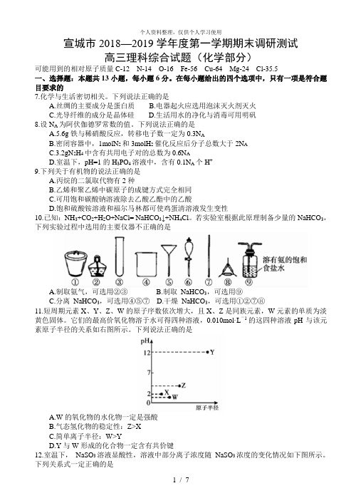 宣城市2018—2019学年度第一学期期末调研测试