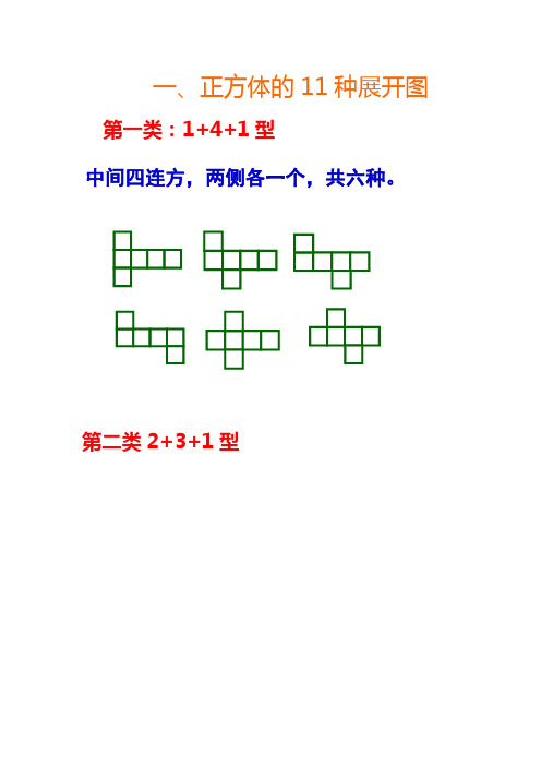 3-07第三单元正方体展开图找对面