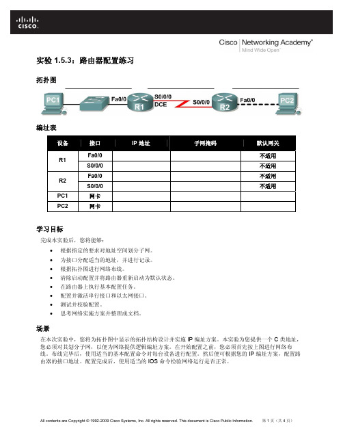 思科 路由与交换基础实验lab3