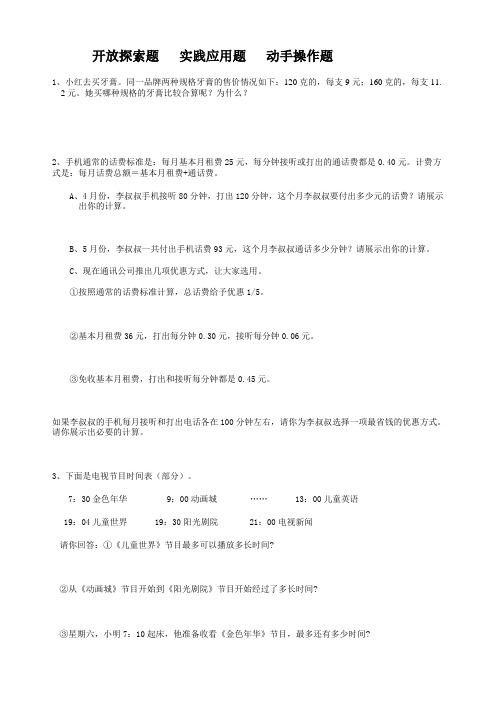 开放探索题 实践应用题 动手操作题01