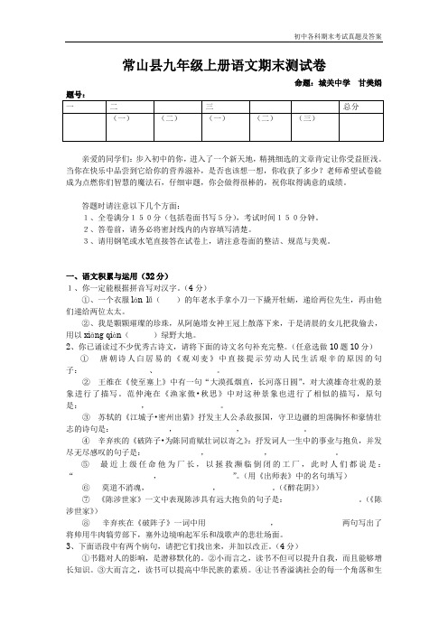 九年级语文上册期末考试真题17