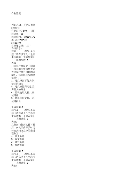 2015秋公文写作第二次作业