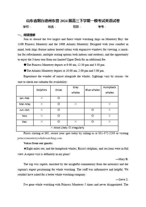 山东省烟台德州东营2024届高三下学期一模考试英语试卷(含答案)