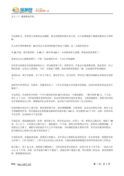 我度过减肥停滞期的食谱.docx