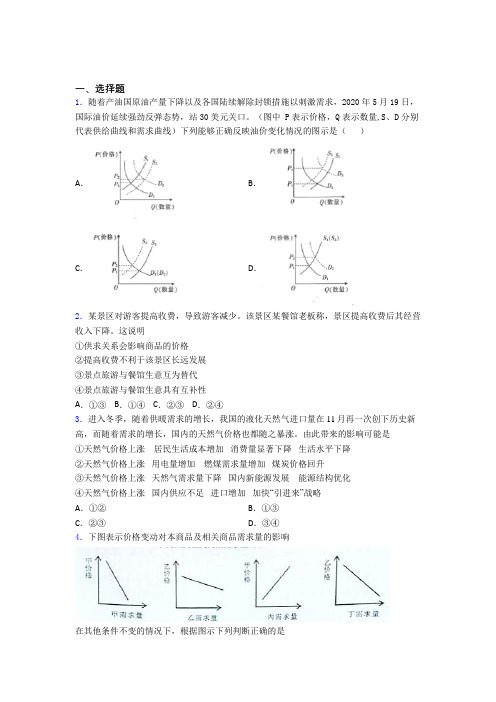 (易错题精选)最新时事政治—均衡价格理论的单元汇编及答案解析