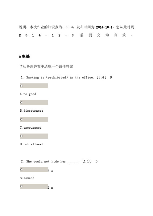 北京中医药大学远程教育学院英语第次作业次作业