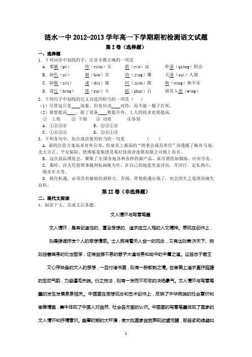 江苏省涟水一中2012-2013学年高一下学期期初检测语文试题