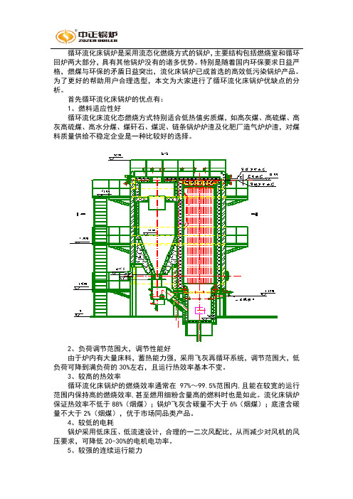 循环流化床锅炉的优缺点