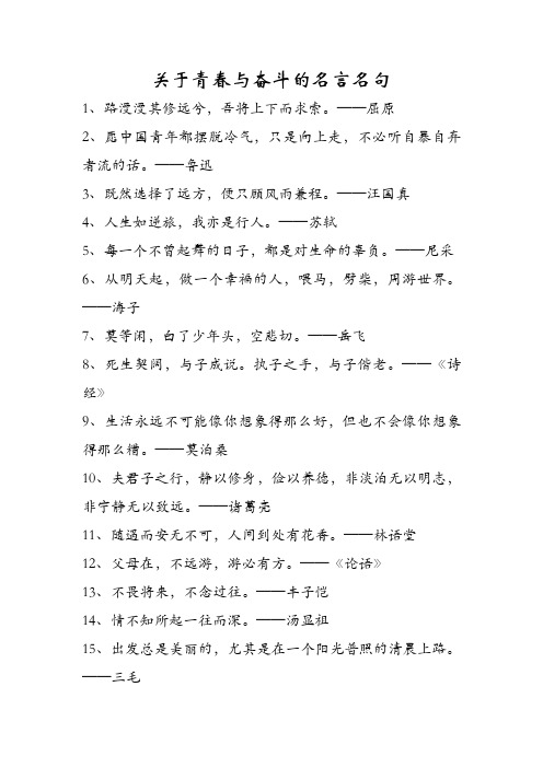 关于青春与奋斗的名言名句